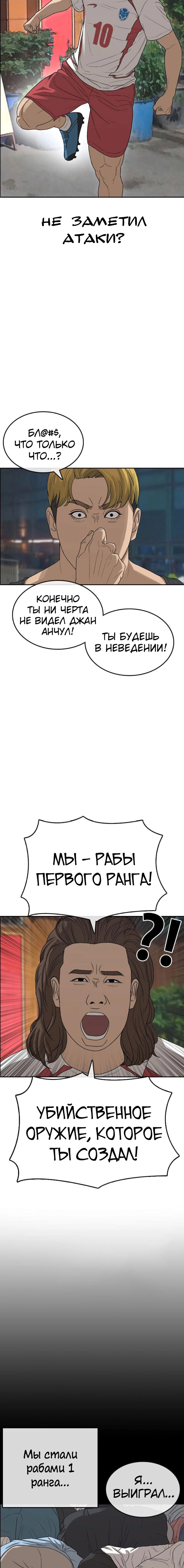 Манга Жизнь Неудачника - Глава 38 Страница 10