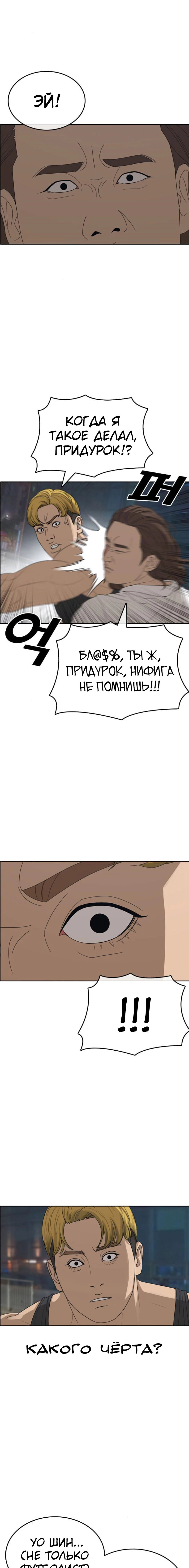 Манга Жизнь Неудачника - Глава 38 Страница 14