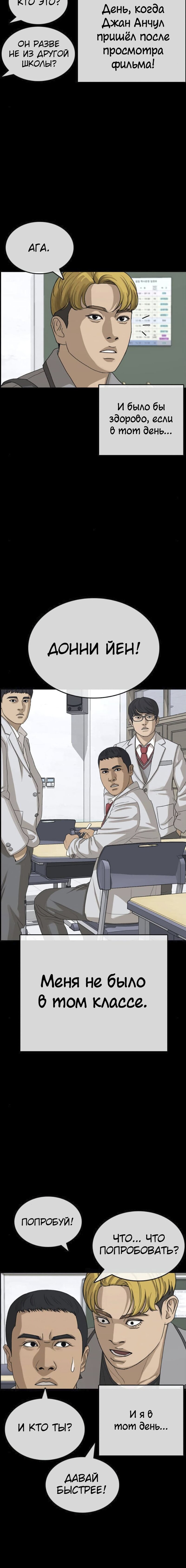 Манга Жизнь Неудачника - Глава 37 Страница 24