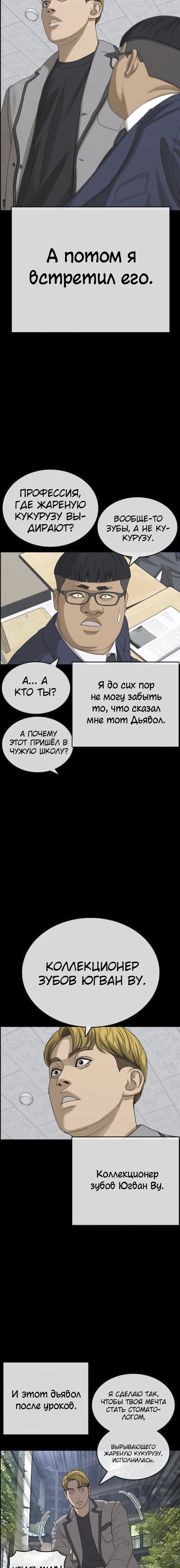 Манга Жизнь Неудачника - Глава 37 Страница 17