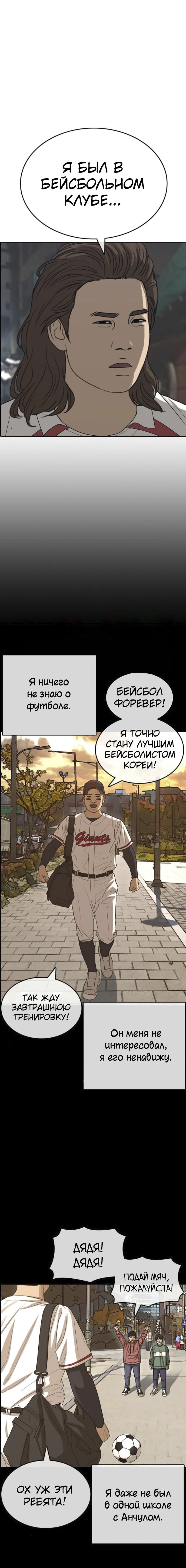Манга Жизнь Неудачника - Глава 37 Страница 20