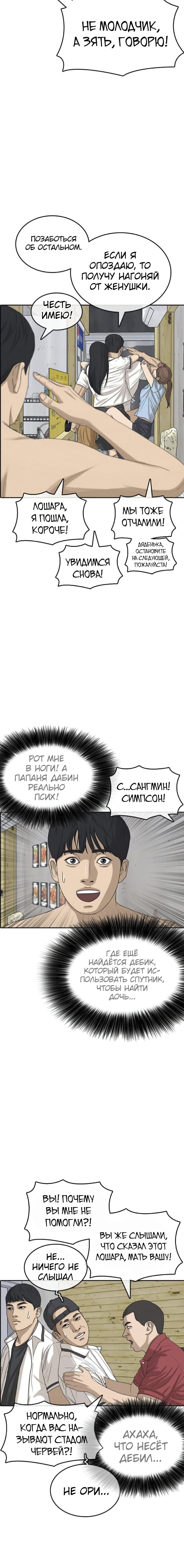 Манга Жизнь Неудачника - Глава 37 Страница 6