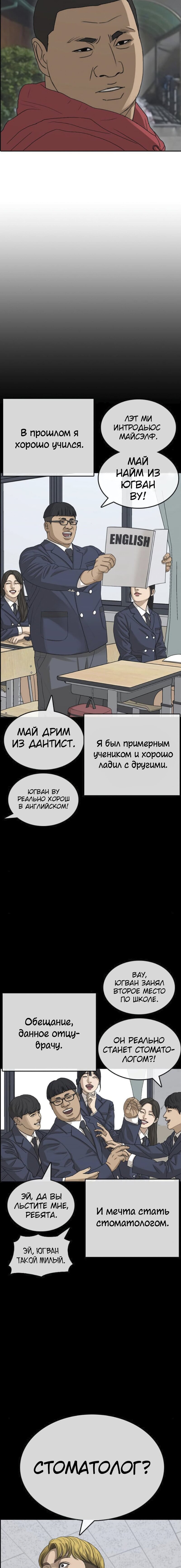 Манга Жизнь Неудачника - Глава 37 Страница 16