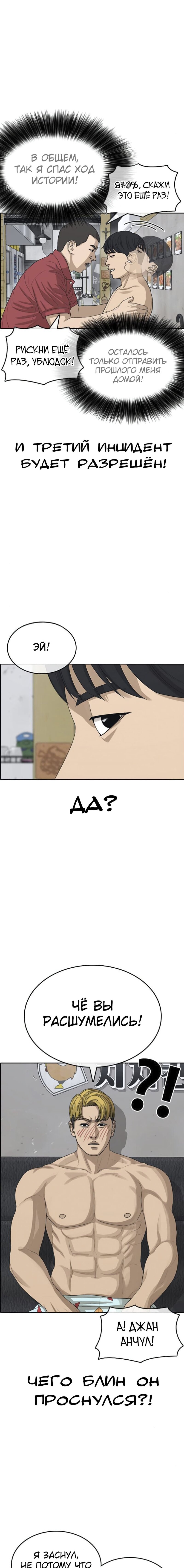 Манга Жизнь Неудачника - Глава 37 Страница 7