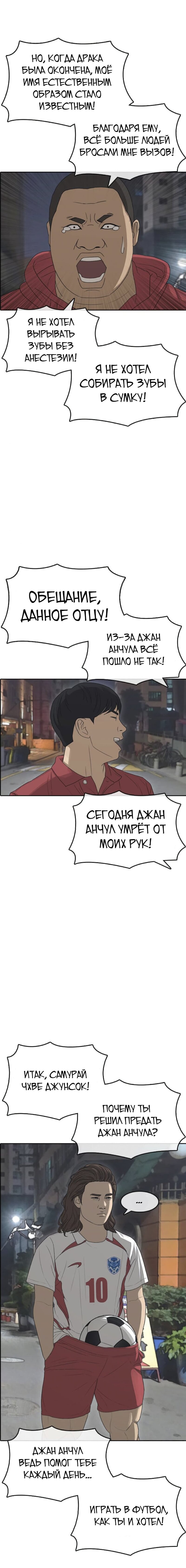 Манга Жизнь Неудачника - Глава 37 Страница 19