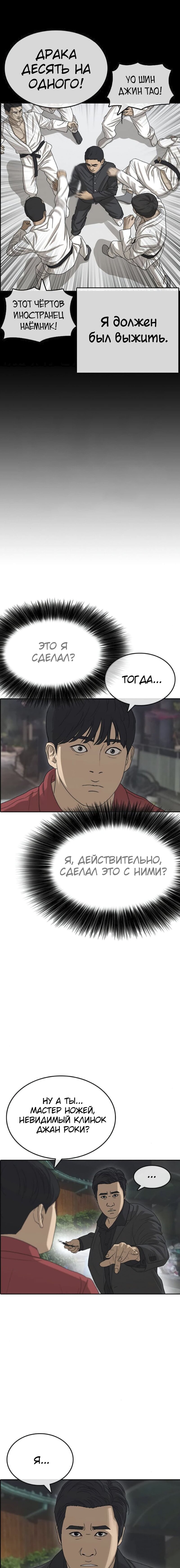 Манга Жизнь Неудачника - Глава 37 Страница 26