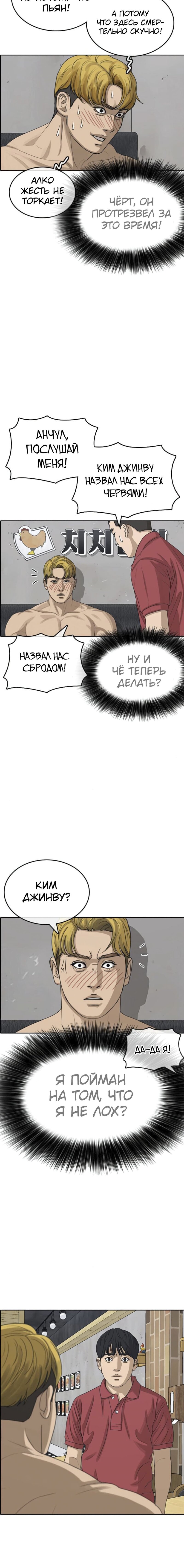 Манга Жизнь Неудачника - Глава 37 Страница 8