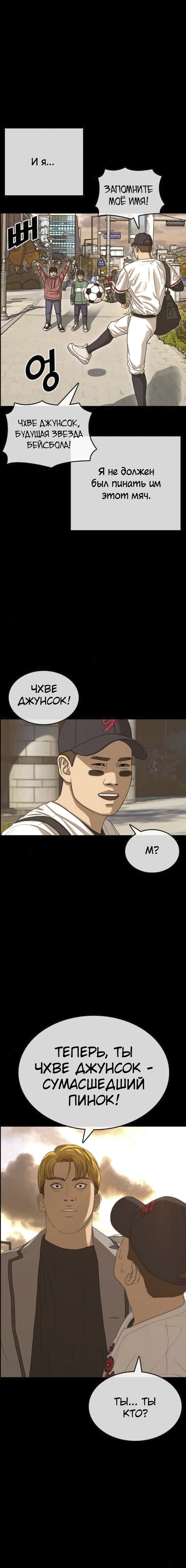 Манга Жизнь Неудачника - Глава 37 Страница 21