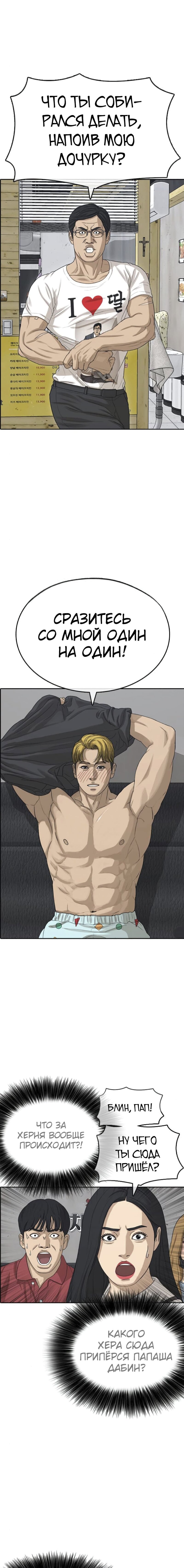 Манга Жизнь Неудачника - Глава 37 Страница 1