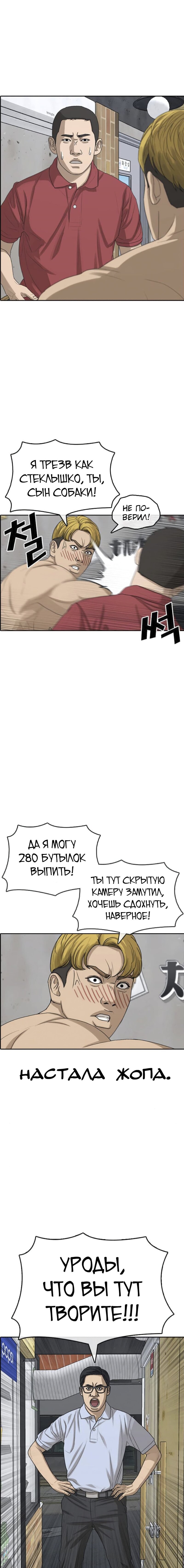 Манга Жизнь Неудачника - Глава 37 Страница 9