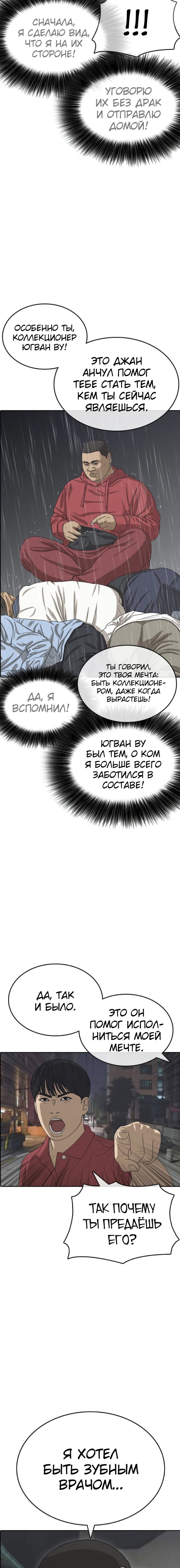 Манга Жизнь Неудачника - Глава 37 Страница 15