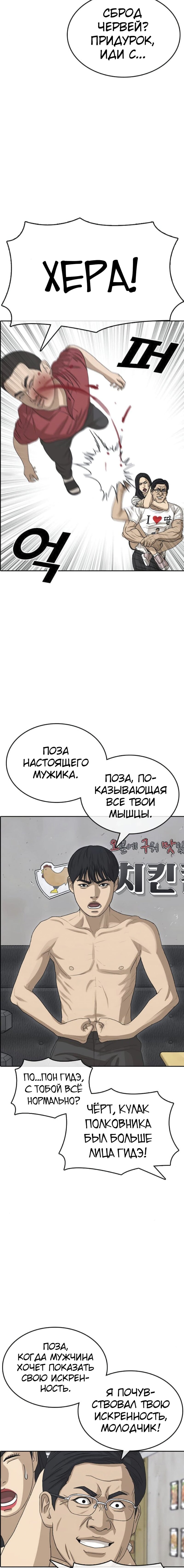 Манга Жизнь Неудачника - Глава 37 Страница 5