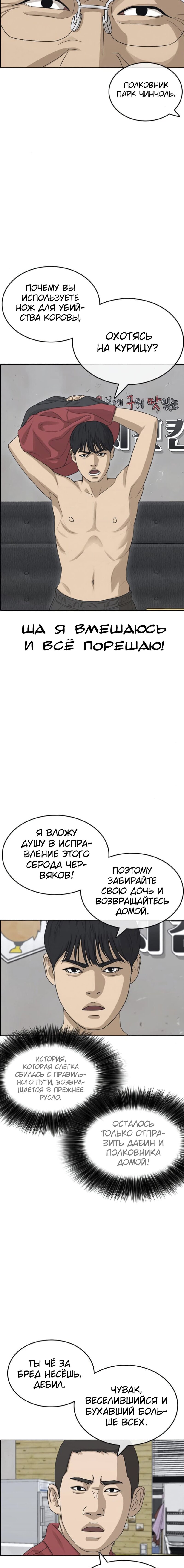 Манга Жизнь Неудачника - Глава 37 Страница 4