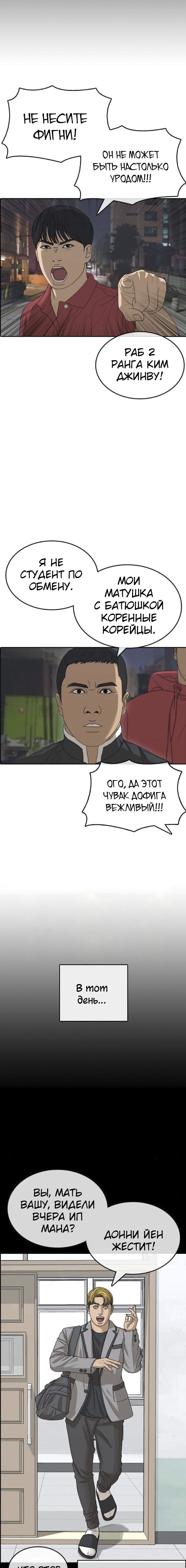 Манга Жизнь Неудачника - Глава 37 Страница 23