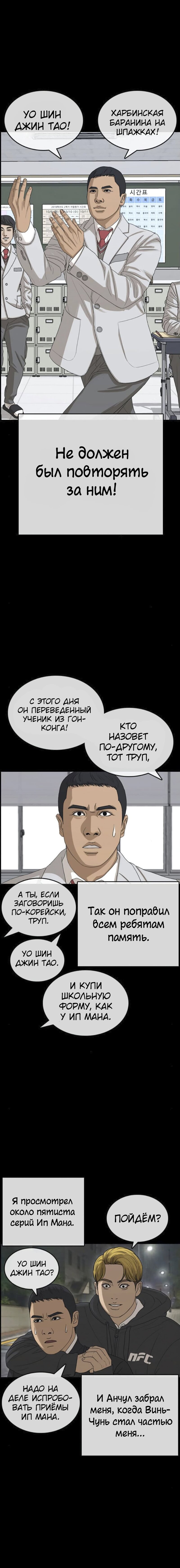 Манга Жизнь Неудачника - Глава 37 Страница 25