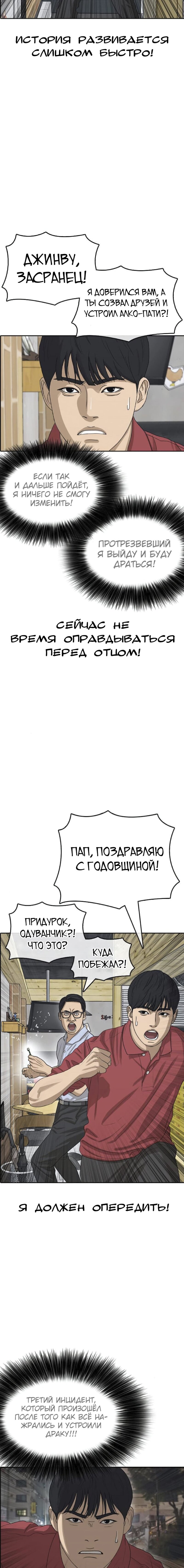 Манга Жизнь Неудачника - Глава 37 Страница 10