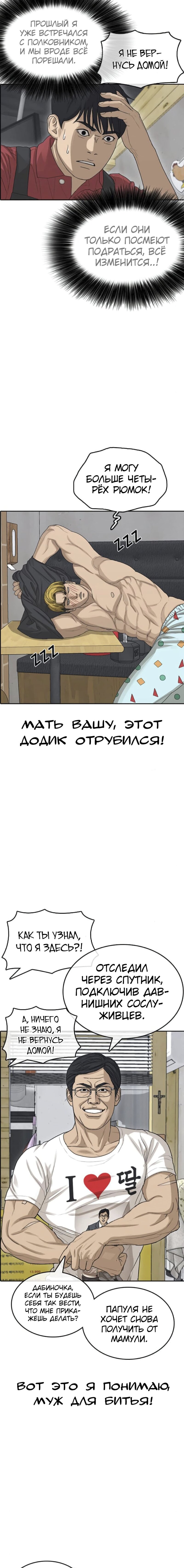 Манга Жизнь Неудачника - Глава 37 Страница 2