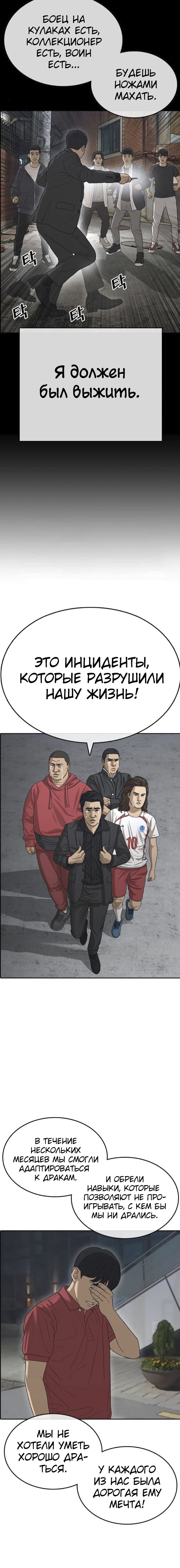 Манга Жизнь Неудачника - Глава 37 Страница 28