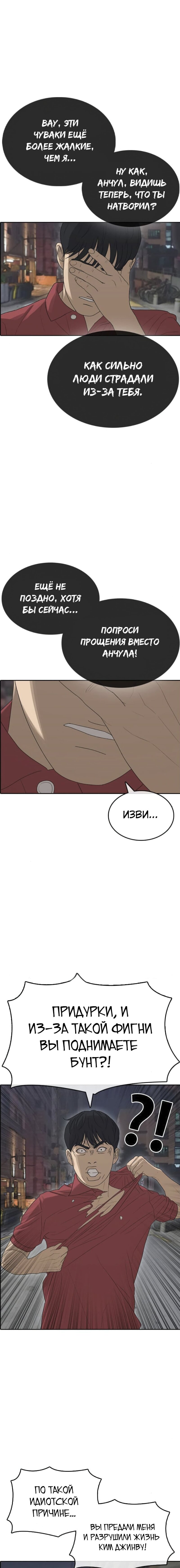 Манга Жизнь Неудачника - Глава 37 Страница 29