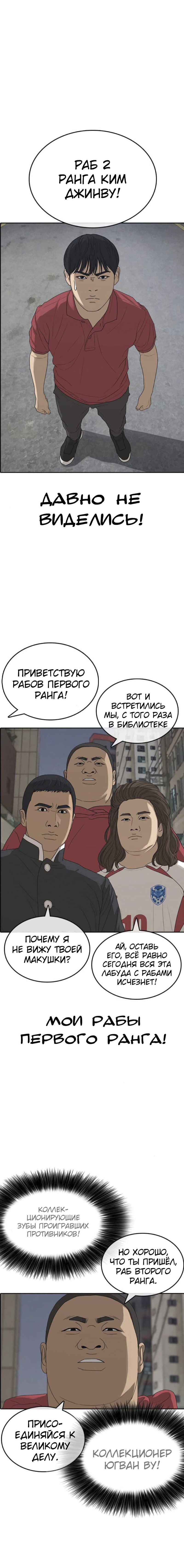 Манга Жизнь Неудачника - Глава 37 Страница 12