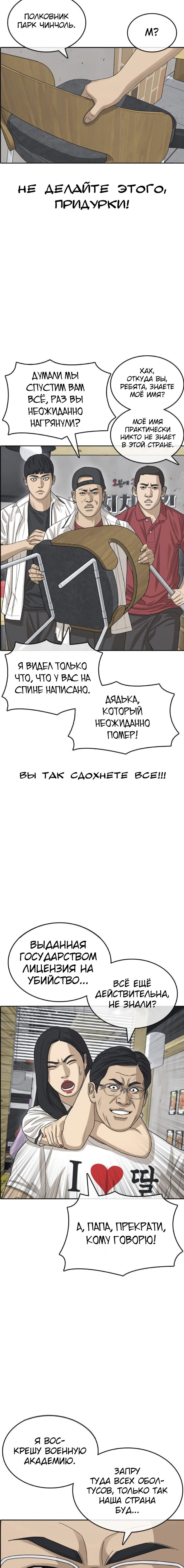 Манга Жизнь Неудачника - Глава 37 Страница 3