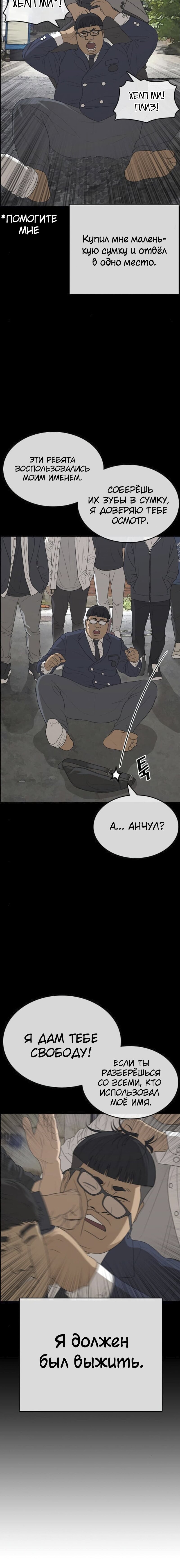 Манга Жизнь Неудачника - Глава 37 Страница 18