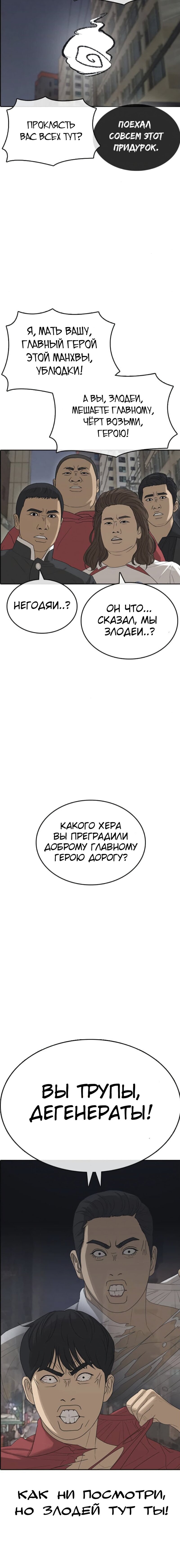 Манга Жизнь Неудачника - Глава 37 Страница 30