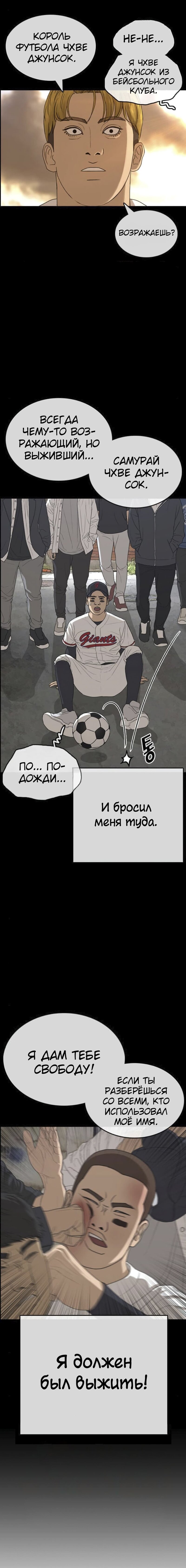 Манга Жизнь Неудачника - Глава 37 Страница 22