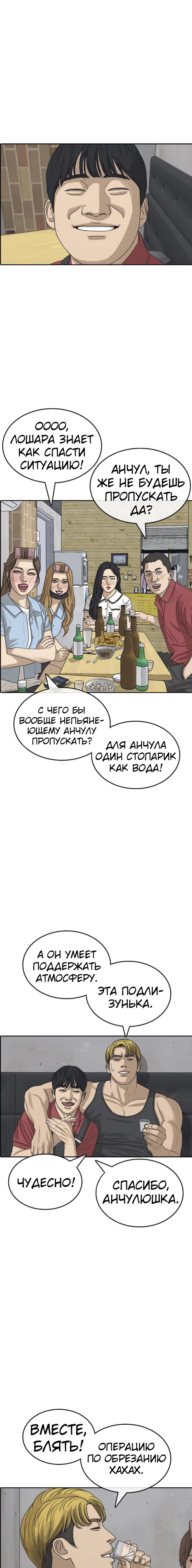 Манга Жизнь Неудачника - Глава 36 Страница 14