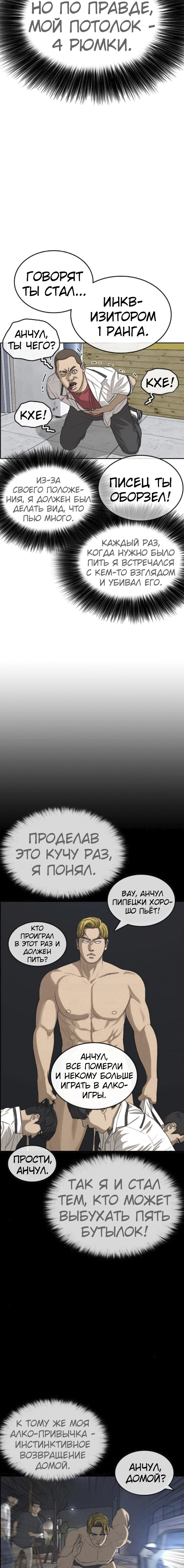 Манга Жизнь Неудачника - Глава 36 Страница 11