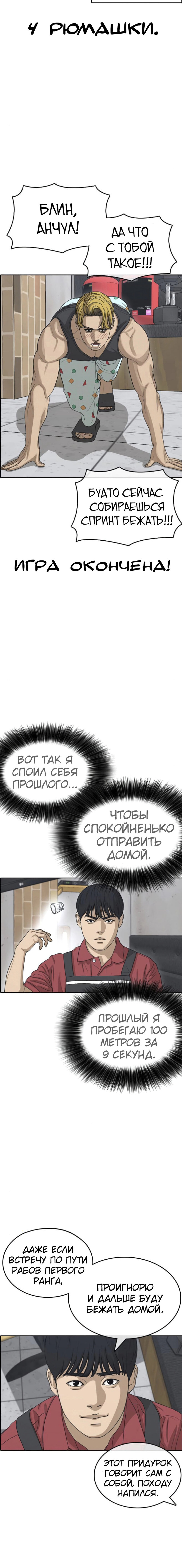 Манга Жизнь Неудачника - Глава 36 Страница 24