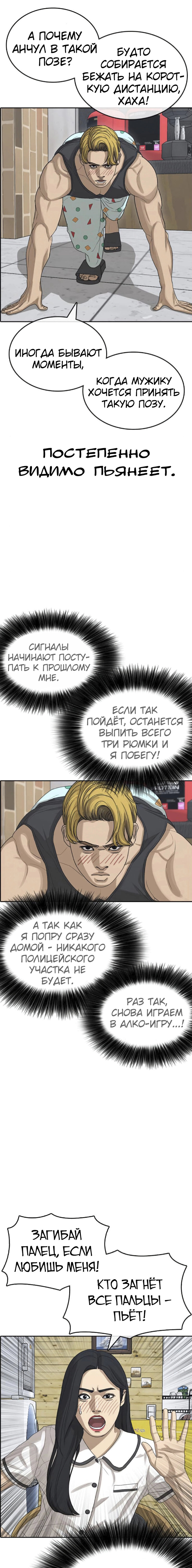 Манга Жизнь Неудачника - Глава 36 Страница 17