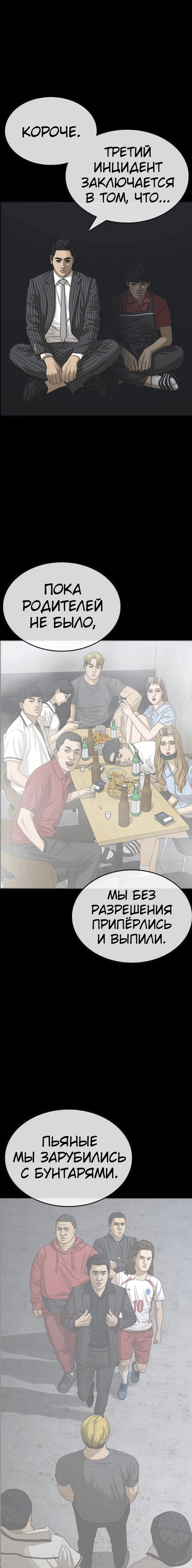 Манга Жизнь Неудачника - Глава 36 Страница 1