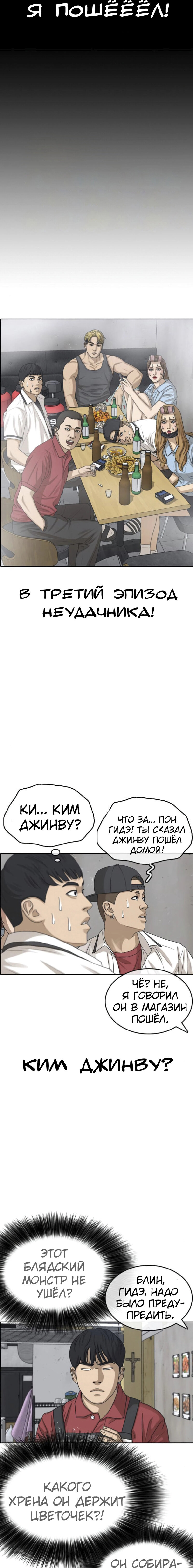 Манга Жизнь Неудачника - Глава 36 Страница 4