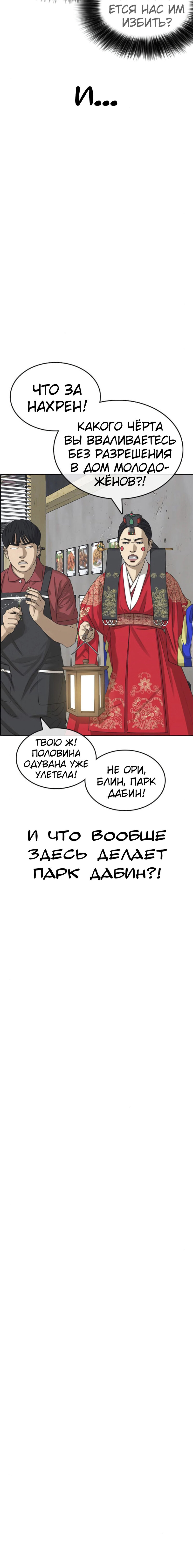 Манга Жизнь Неудачника - Глава 36 Страница 5