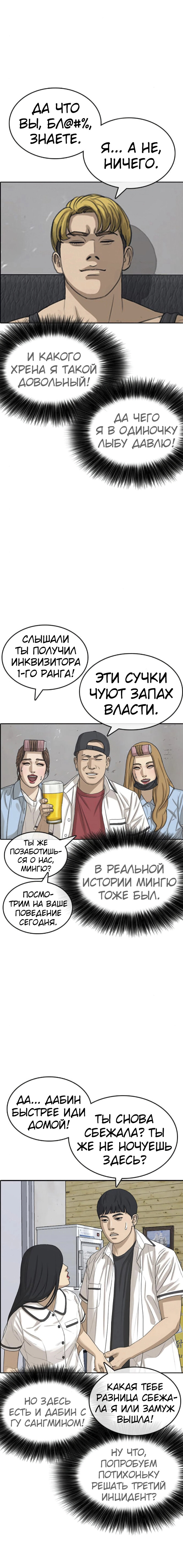 Манга Жизнь Неудачника - Глава 36 Страница 7