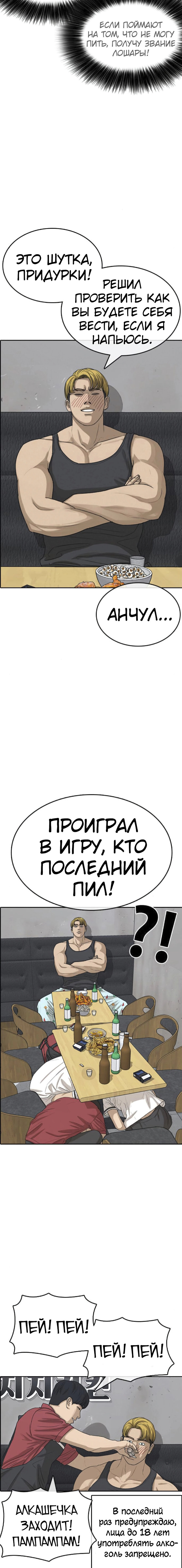 Манга Жизнь Неудачника - Глава 36 Страница 23