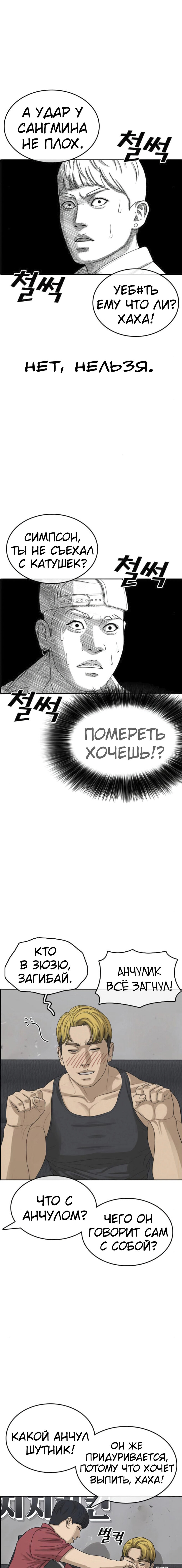 Манга Жизнь Неудачника - Глава 36 Страница 21
