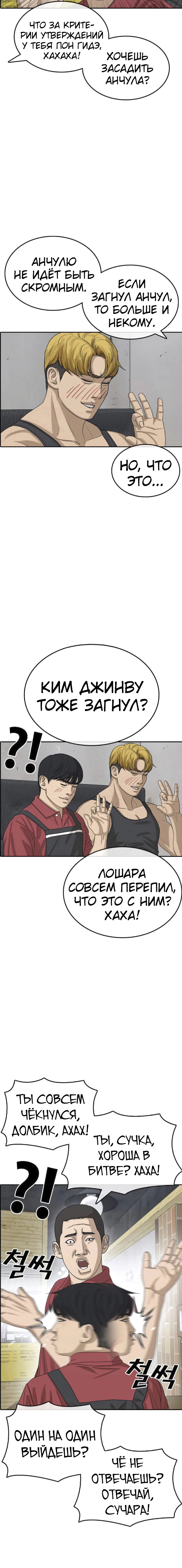 Манга Жизнь Неудачника - Глава 36 Страница 20