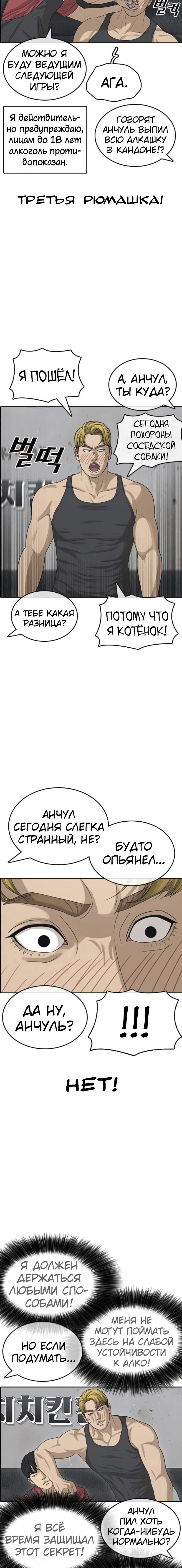 Манга Жизнь Неудачника - Глава 36 Страница 22