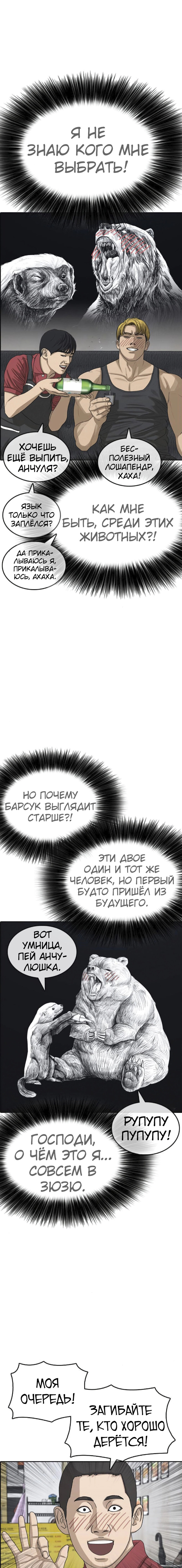 Манга Жизнь Неудачника - Глава 36 Страница 19