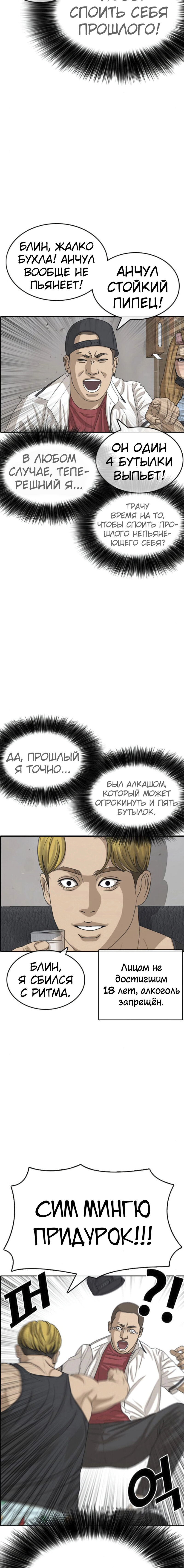 Манга Жизнь Неудачника - Глава 36 Страница 10