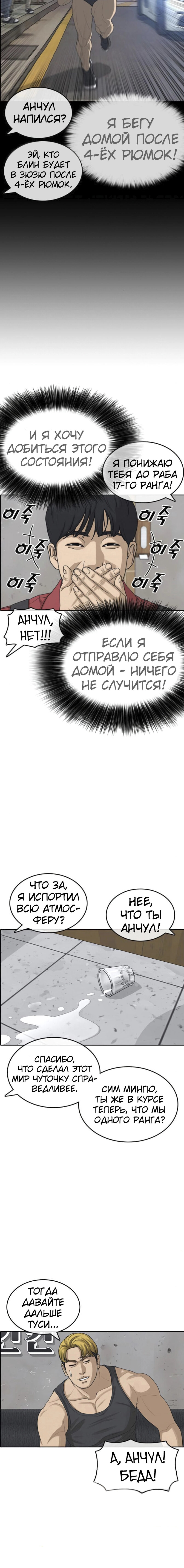 Манга Жизнь Неудачника - Глава 36 Страница 12