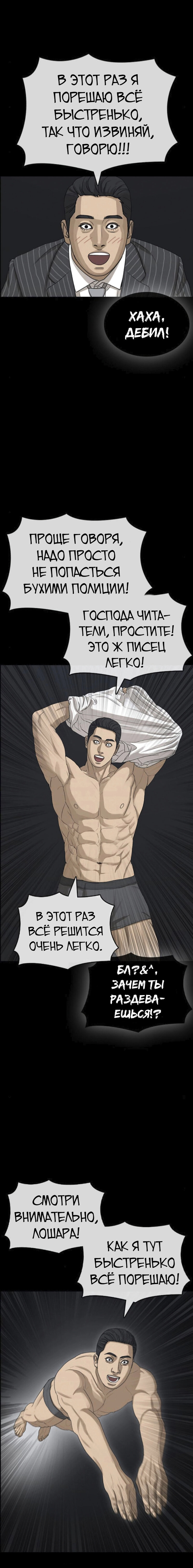 Манга Жизнь Неудачника - Глава 36 Страница 3