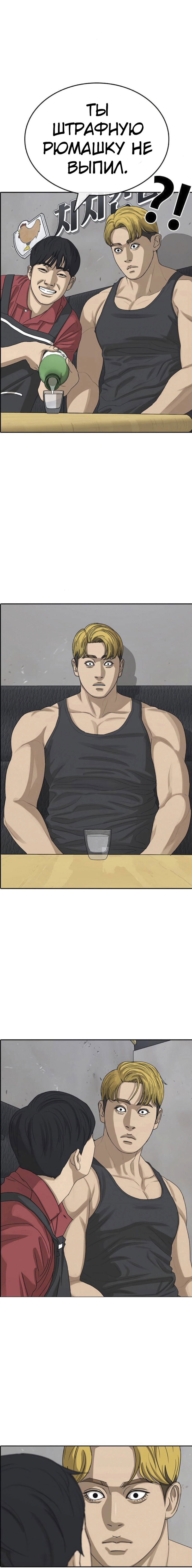 Манга Жизнь Неудачника - Глава 36 Страница 13