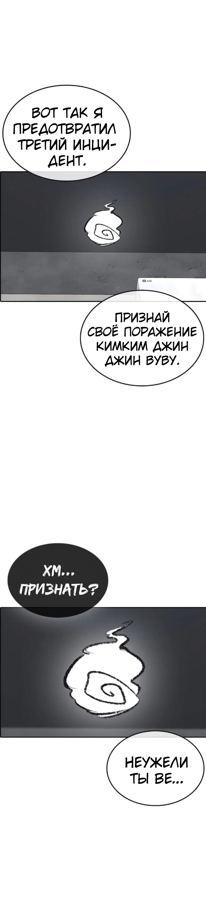 Манга Жизнь Неудачника - Глава 36 Страница 25