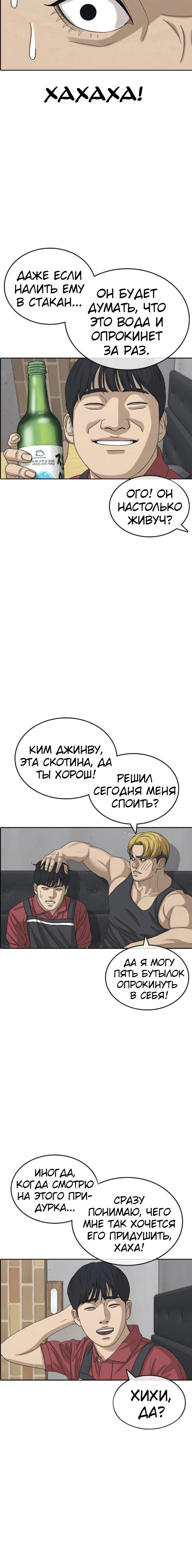 Манга Жизнь Неудачника - Глава 36 Страница 16