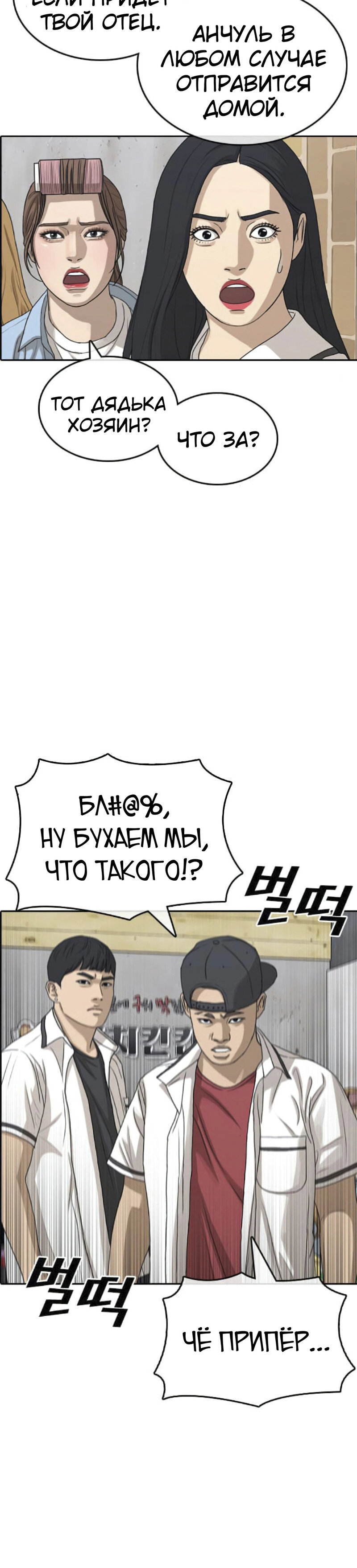 Манга Жизнь Неудачника - Глава 36 Страница 27