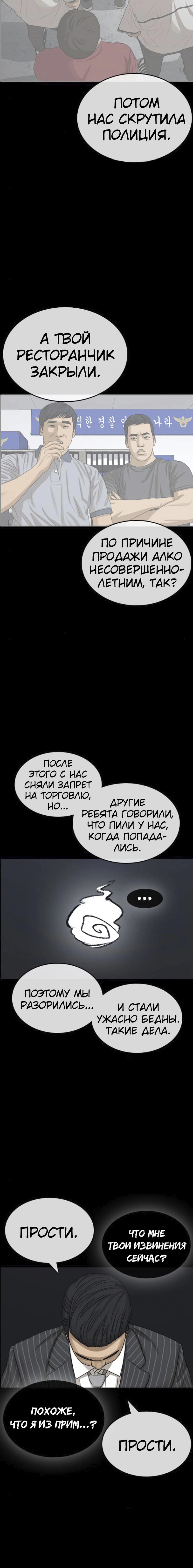 Манга Жизнь Неудачника - Глава 36 Страница 2