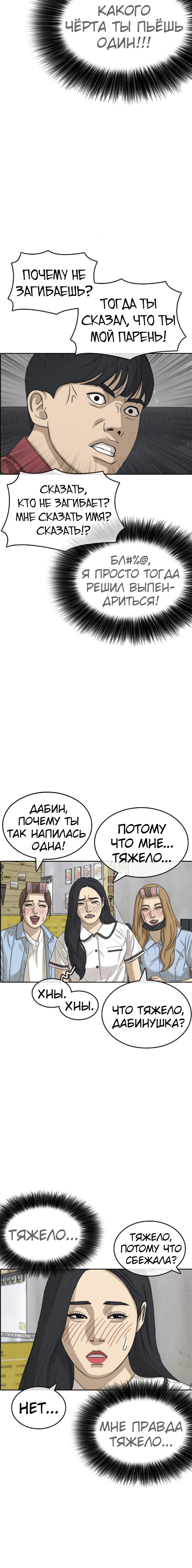 Манга Жизнь Неудачника - Глава 36 Страница 18